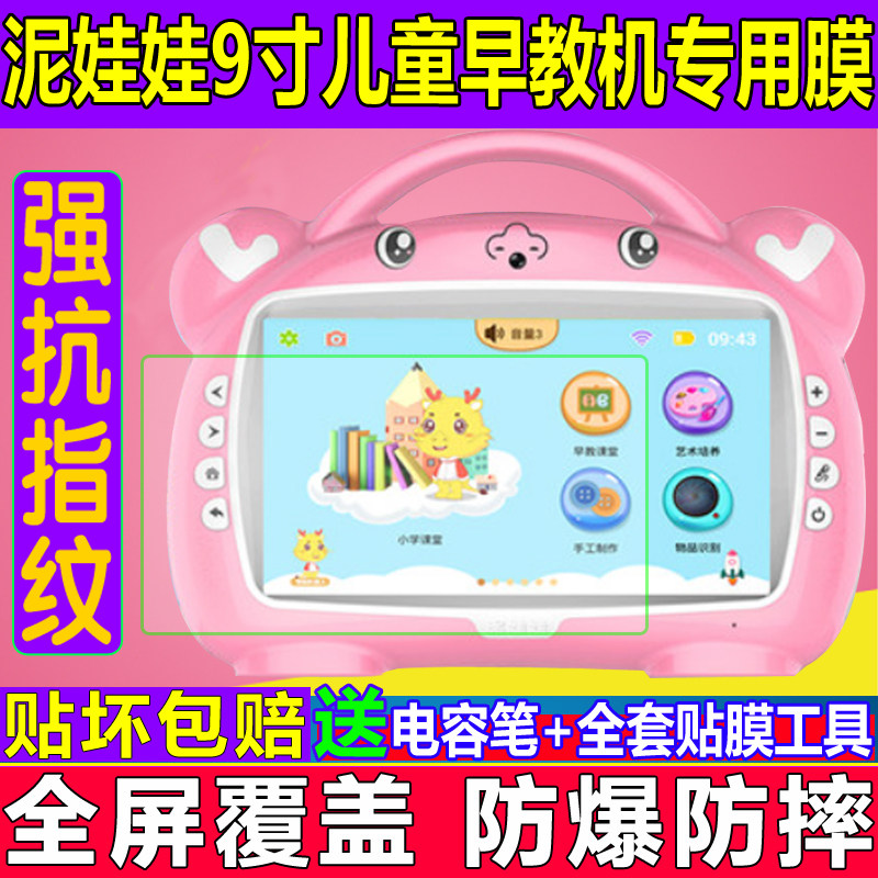 儿童早教机防蓝光屏幕钢化软膜