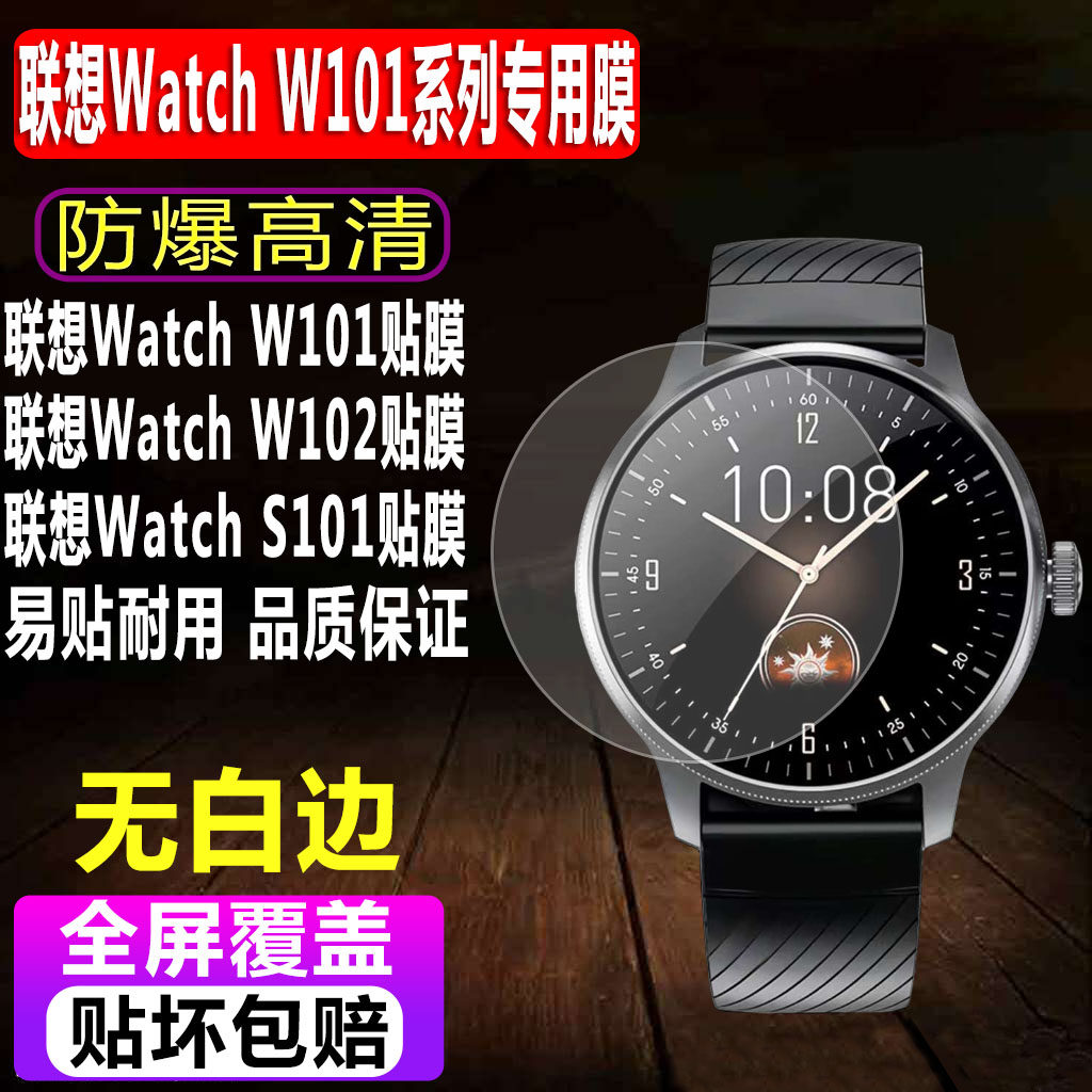 适用于联想Watch W101/W102手表钢化膜Watch S101智能表贴膜Watch 41mm男女款全屏1.43英寸防爆玻璃保护膜