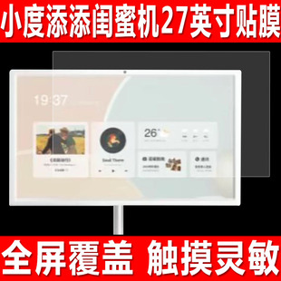适用于小度添添闺蜜机标准版27英寸贴膜移动随心屏2.0悦享版23.8英寸钢化软膜Pro 4K版防爆保护膜