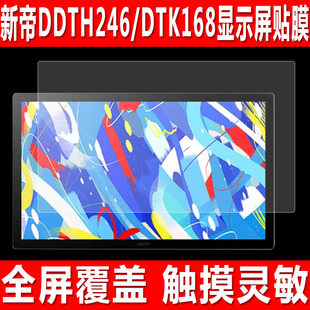 适用于Wacom Cintiq新帝数位屏DTH246屏幕贴膜DTK168全屏覆盖钢化软膜DTK1661手绘屏板DTK246防爆保护膜