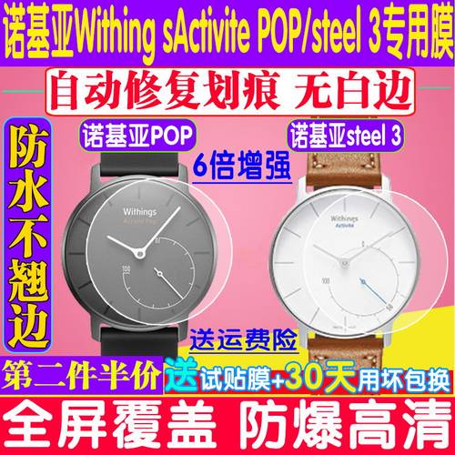 适用nokia诺基亚手表钢化贴膜