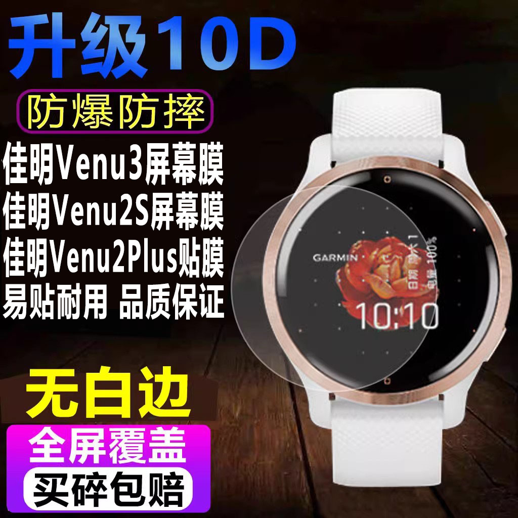 适用于佳明Venu3手表贴膜Venu2Plus智能表钢化软膜Venu2S/3S高清水凝保护膜