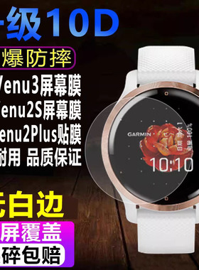适用于佳明Venu3手表贴膜Venu2Plus智能表钢化软膜Venu2S/3S高清水凝保护膜
