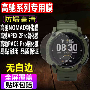适用于COROS高驰NOMAD手表钢化膜APEX 2Pro运动表贴膜PACE Pro男款全屏PACE 3防爆玻璃保护膜