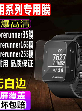 适用于Garmin佳明Forerunner35手表钢化膜165智能表贴膜255运动男款158防爆玻璃屏幕保护膜