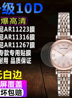 适用于阿玛尼AR11223手表贴膜AR11316女表膜AR11267/11424保护膜
