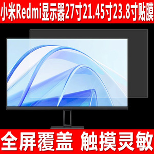 适用于小米/Redmi显示器屏幕贴膜27英寸A27台式电脑21.45英寸A22钢化软膜23.8英寸A24防爆防刮保护膜