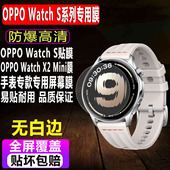 Watch S律动银手表贴膜OPPO 适用于OPPO Mini智能表男女款 钢化软膜跃动绿茵竞速黑高清水凝保护膜
