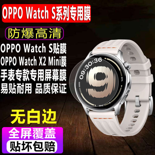 OPPOWatchS律动银手表贴膜