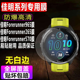 适用于佳明Forerunner965/265手表贴膜570运动表男款钢化软膜47/42mm全屏防爆玻璃保护膜