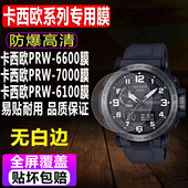 适用于卡西欧PRW 6000玻璃保护膜 6100 6600手表钢化膜PRW 7000贴膜PRW