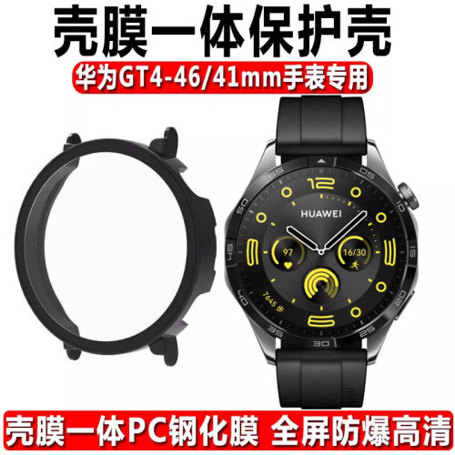 华为WatchGT4手表保护壳