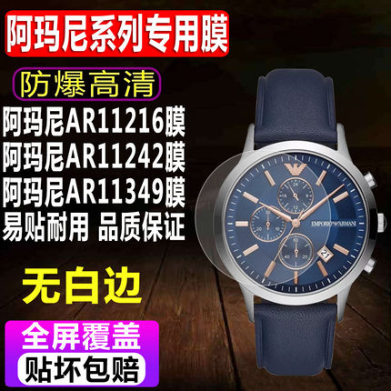 适用于阿玛尼AR11216手表贴膜AR11242男表膜AR11349高清屏幕AR60012水凝保护膜