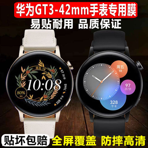华为gt342手表膜GT3-46mm保护膜