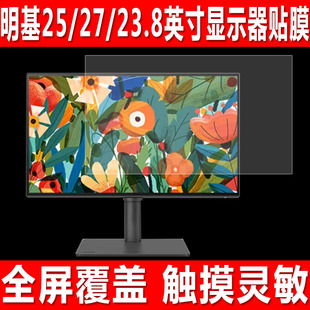 适用于明基PD2506Q 25英寸显示器贴膜PD2705Q 27英寸台式电脑钢化软膜BL2490 23.8英寸防爆屏幕保护膜