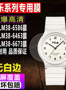 适用于FILA斐乐FLM-6586手表贴膜6463运动表钢化软膜6673石英表男女款6641全屏高清水凝保护膜