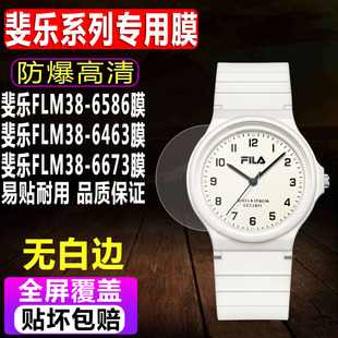 适用于FILA斐乐FLM-6586手表贴膜6463运动表钢化软膜6673石英表男女款6641全屏高清水凝保护膜