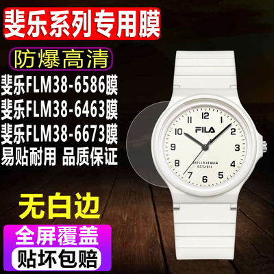 斐乐FLM-6586/6463/6673手表贴膜