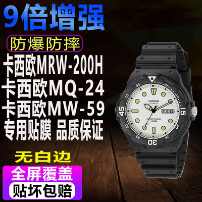 卡西欧MQ-24手表膜MRW-200H贴膜