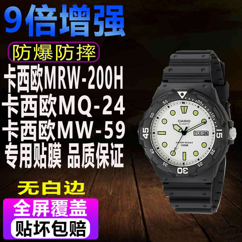 卡西欧MQ-24手表膜MRW-200H贴膜