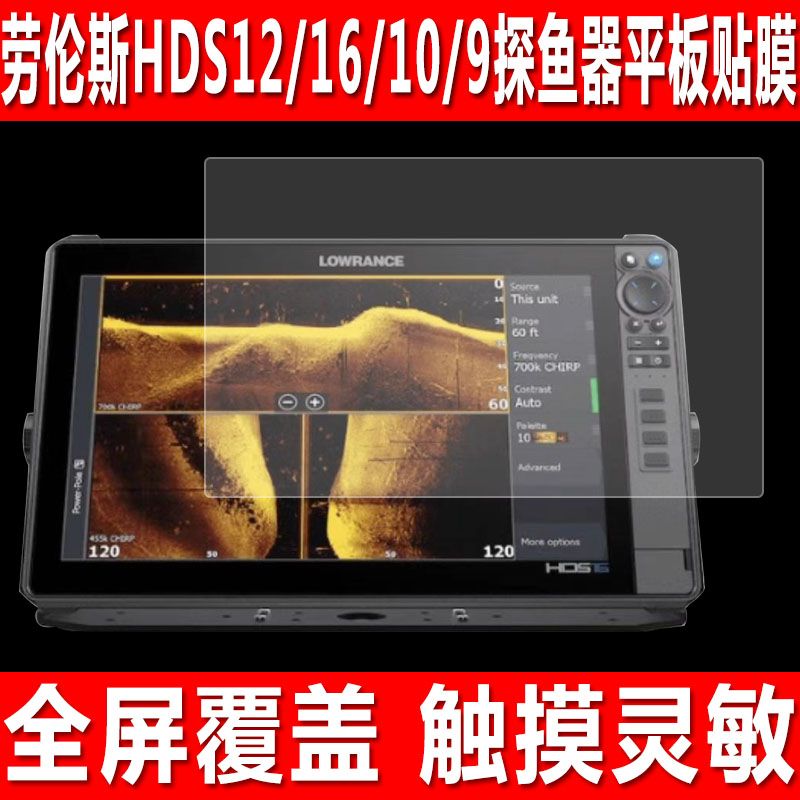 劳伦斯HDS12/HDS16/10/9屏幕贴膜