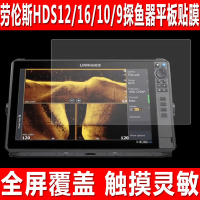 劳伦斯HDS12/HDS16/10/9屏幕贴膜