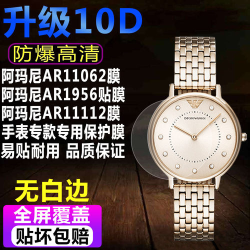 阿玛尼AR11062手表贴膜
