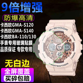适用卡西欧GMA 130玻璃保护膜 110 S120手表钢化膜GMA S140贴膜BA