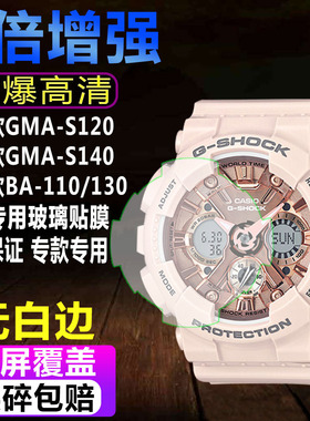 适用卡西欧GMA-S120手表钢化膜GMA-S140贴膜BA-110/130玻璃保护膜