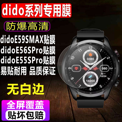 didoE59SMAX/E56SPro钢化膜