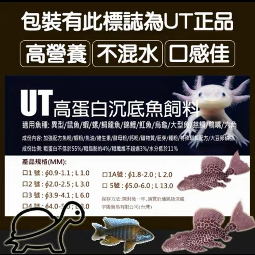 UT沉底型高蛋白饲料六角恐龙鱼饲料蝾螈娃娃鱼龟异形鼠鱼粮大型鱼