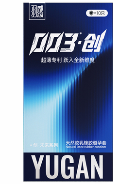 羽感003创避孕套1/3/10只超薄安全套玻尿酸1800mg情趣成人用品byt