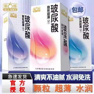 第六感玻尿酸避孕套情趣超薄003安全套水润倍滑大颗粒带刺第6感套