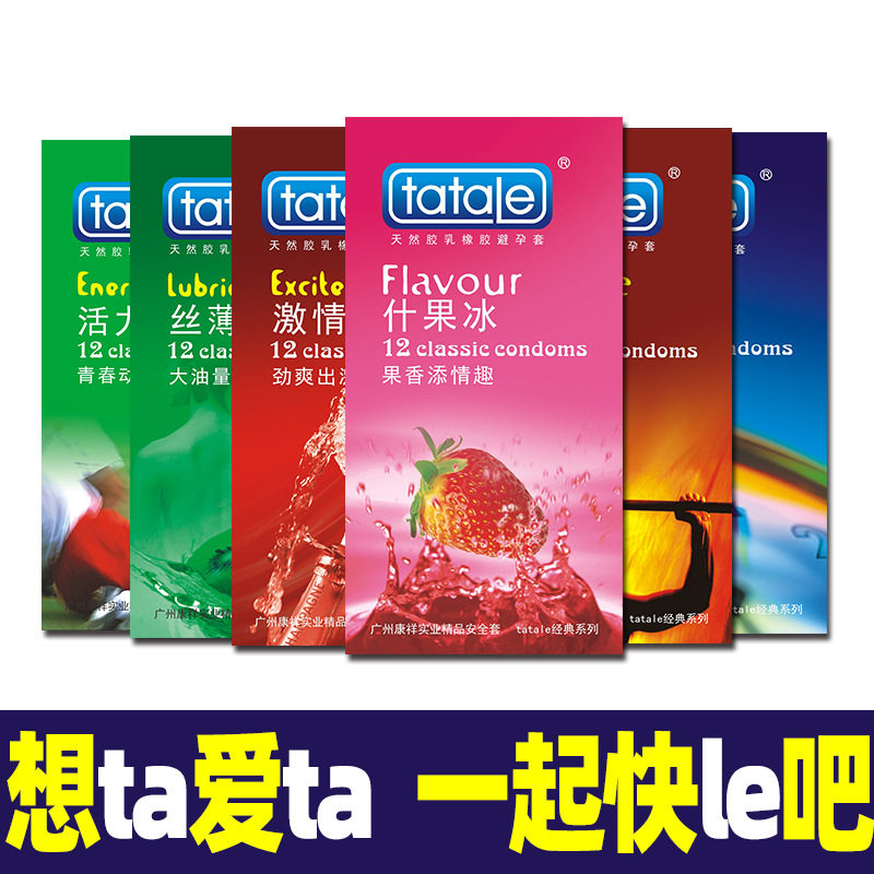 tatale避孕套薄款大油量经典系列丝薄耐力安全套12只装计生用品