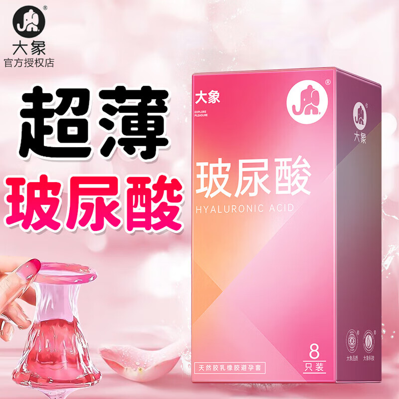大象玻尿酸超薄避孕套8只12只