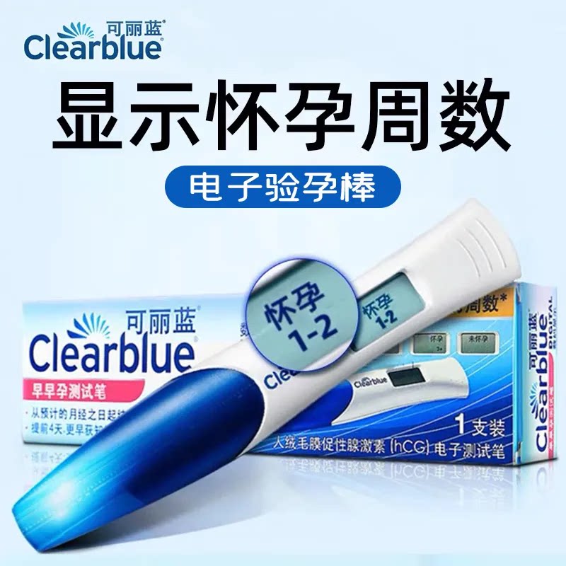 可丽蓝电子验孕笔1支装数字显示