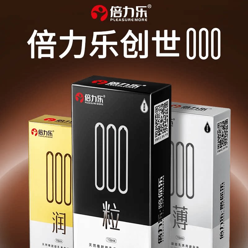 倍力乐超薄玻尿酸避孕套