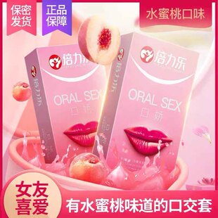 倍力乐口娇套10只装2盒爽口套水果味口爱套情趣吹箫套无储精囊套