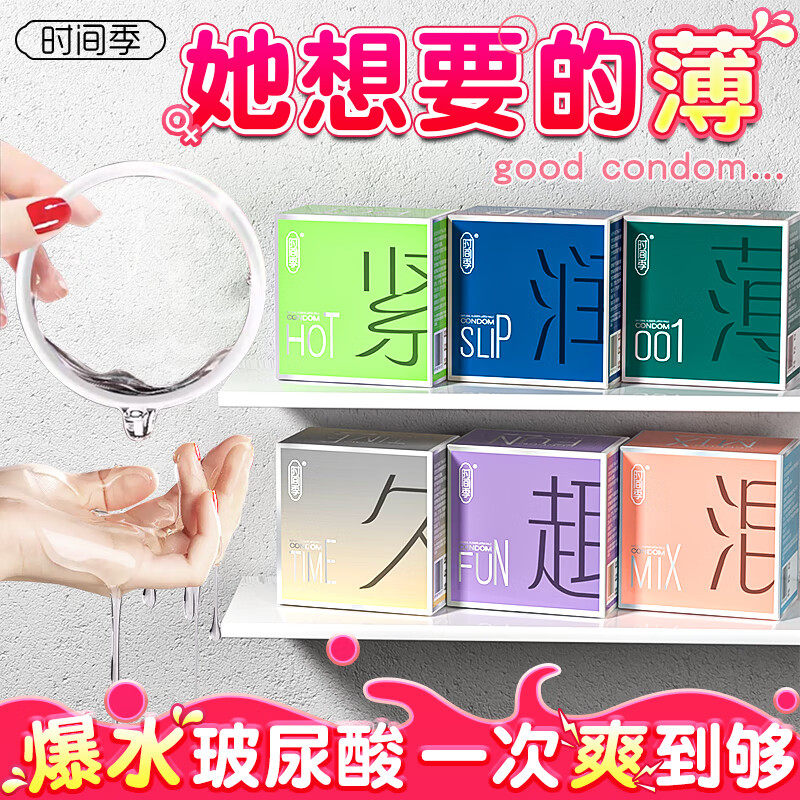 时间季玻尿酸超薄0.01避孕套