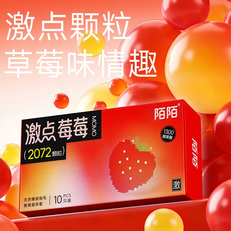 陌陌激点莓莓避孕套2072个颗粒秒潮安全套草莓味10只计生情趣用品