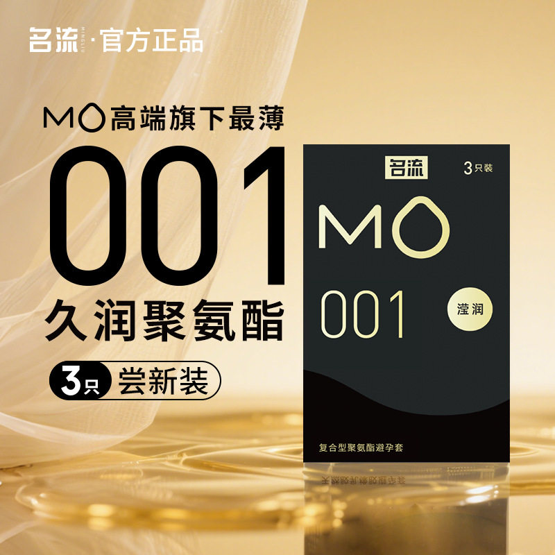 名流黑金超薄聚氨酯避孕套3只装