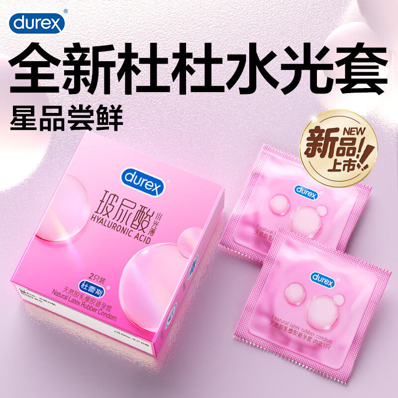 杜蕾斯玻尿酸水光薄避孕套