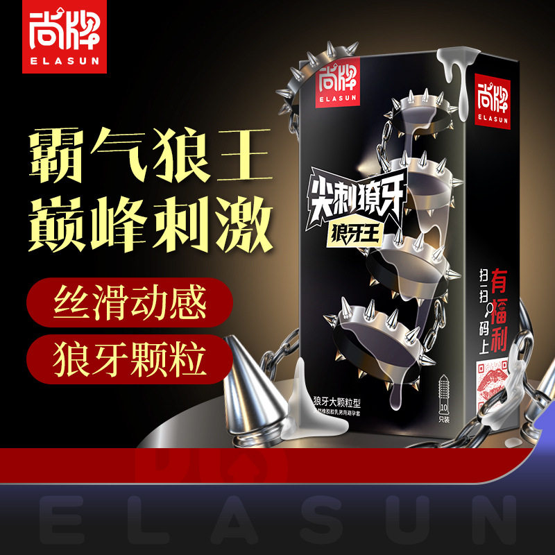 尚牌尖刺獠牙狼牙王刺套大颗粒狼牙套10只装情趣套安全套避孕套套