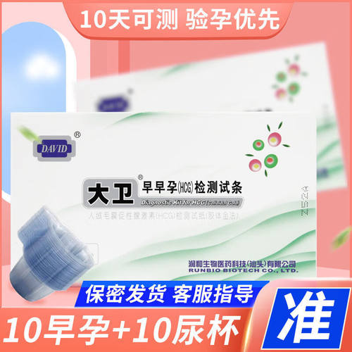 大卫验孕棒早早孕试纸10条送尿杯