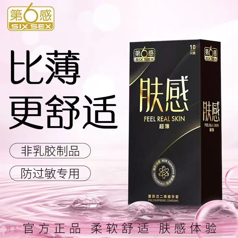 第六感肤感超薄非乳胶避孕套10只