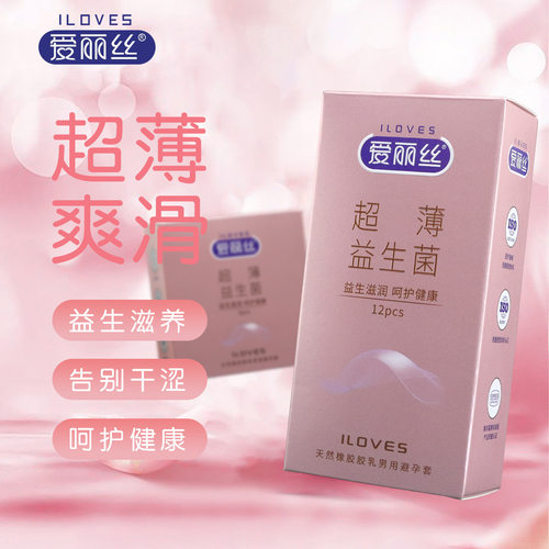 爱丽丝超薄益生菌避孕套3只12只天然橡胶乳安全套男用官方正品套