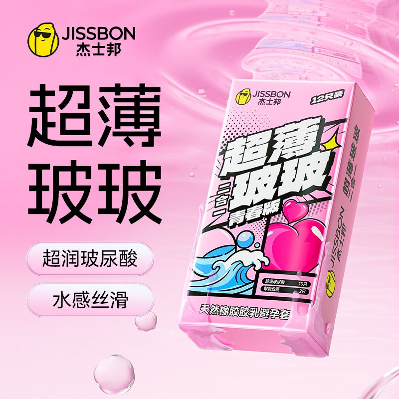 杰士邦超薄玻玻青春版避孕套12只玻尿酸超薄BOBO安全套计生用品