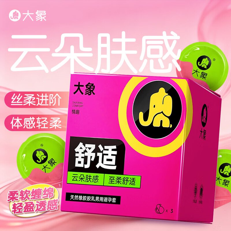 大象云朵肤感舒适装避孕套