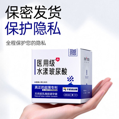 羽感避孕套医用级水漾玻尿酸安全套超薄1800mg润滑液情趣成人用品