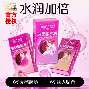 第六感玻尿酸避孕套情趣超薄003安全套水润倍滑大颗粒带刺第6感套